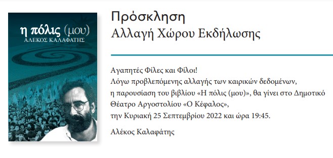 ΑΝΑΚΟΙΝΩΣΗ ΓΙΑ ΠΑΡΟΥΣΙΑΣΗ ΒΙΒΛΙΟΥ