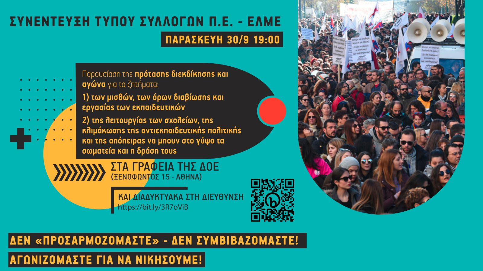 Διαδικτυακή Κοινή συνέντευξη τύπου Συλλόγων Π. Ε