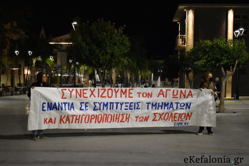 ΕΛΜΕΚΙ: Όλοι στην συγκέντρωση του Εργατικού Κέντρου το Σάββατο στην πλατεία Αργοστολίου