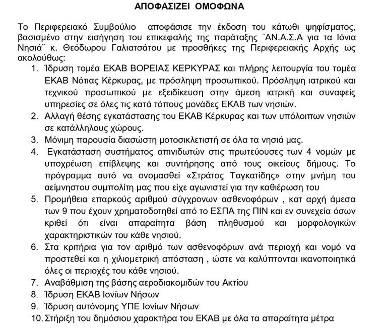 Επερώτηση 107η ΑΝ.Α.Σ.Α.