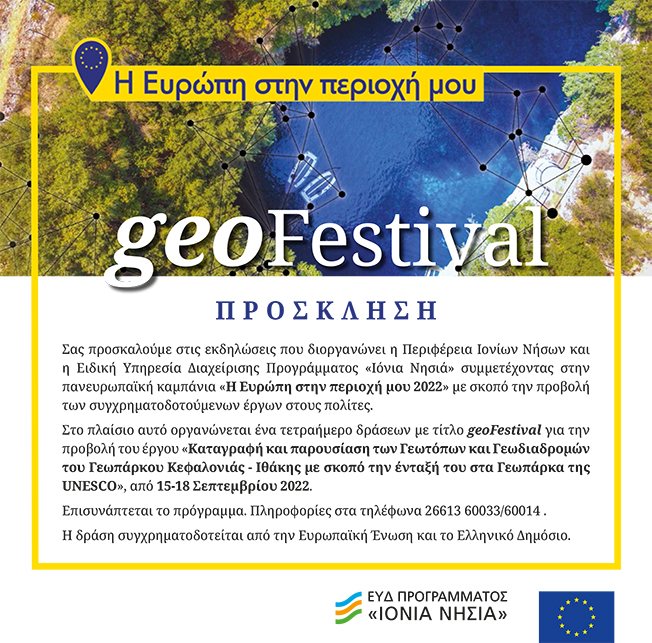 “Η Ευρώπη στην περιοχή μου” : “GeoFestival”