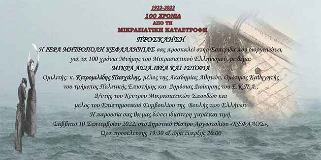 Ιερά Μητρόπολη Κεφαλονιάς: 100 χρόνια από την Μικρασιάτικη Καταστροφή.