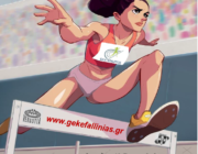 Λάβετε θέσεις…