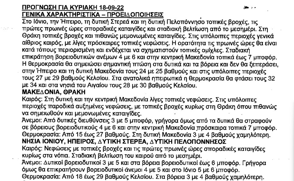Λιμεναρχείο Κεφαλονιάς: Λήψη αυξημένων μέτρων λόγω έκτακτου δελτίου πρόγνωσης καιρού