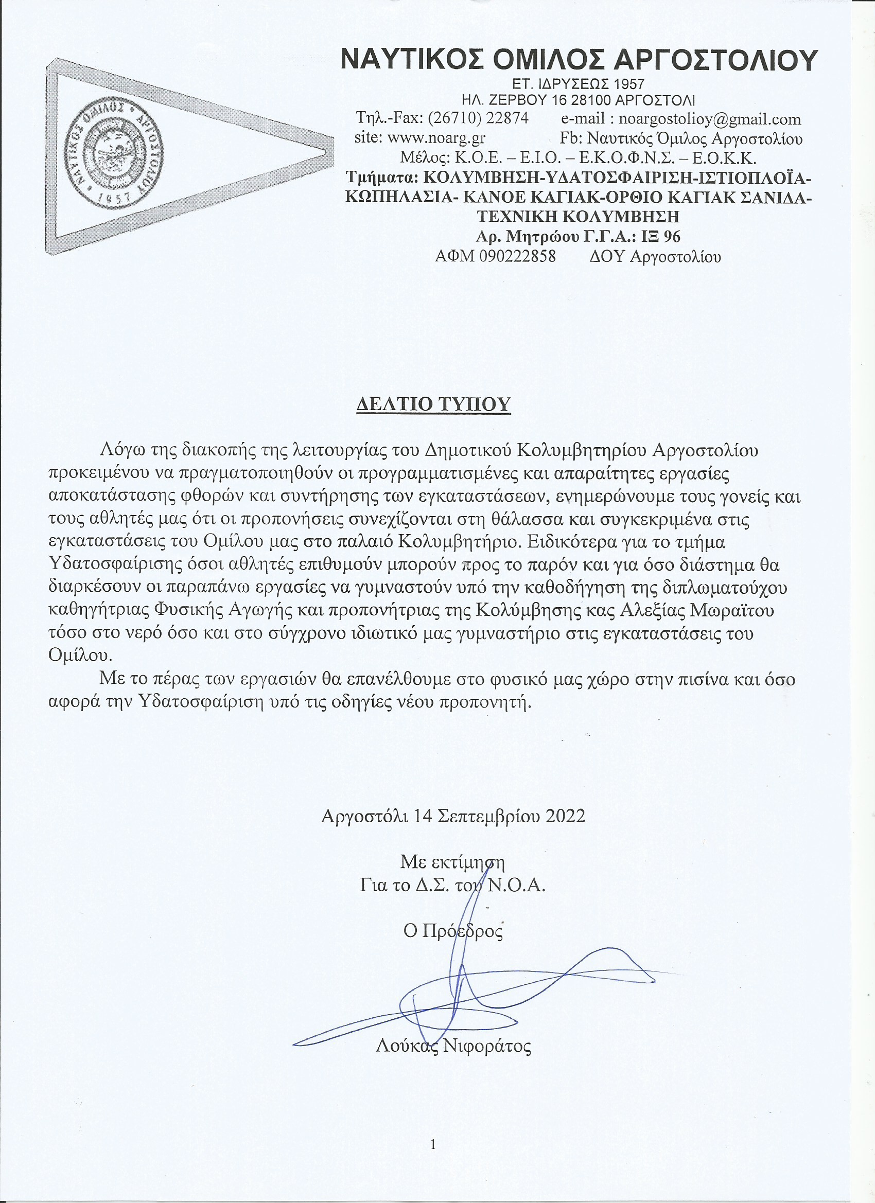 Ν Ο Α ΑΡΓΟΣΤΟΛΙΟΥ