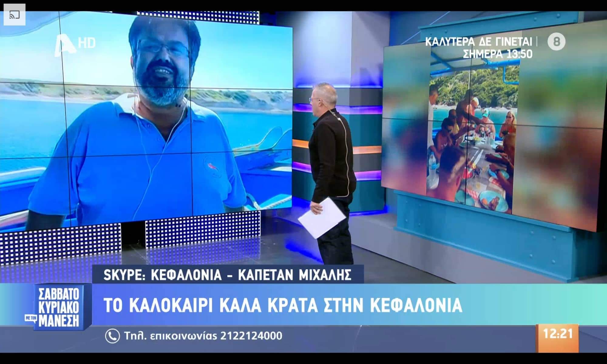 Ο Πόρος και οι Μηνιές της Κεφαλονιάς μας στην εκπομπή του Νίκου Μάνεση! [βίντεο]