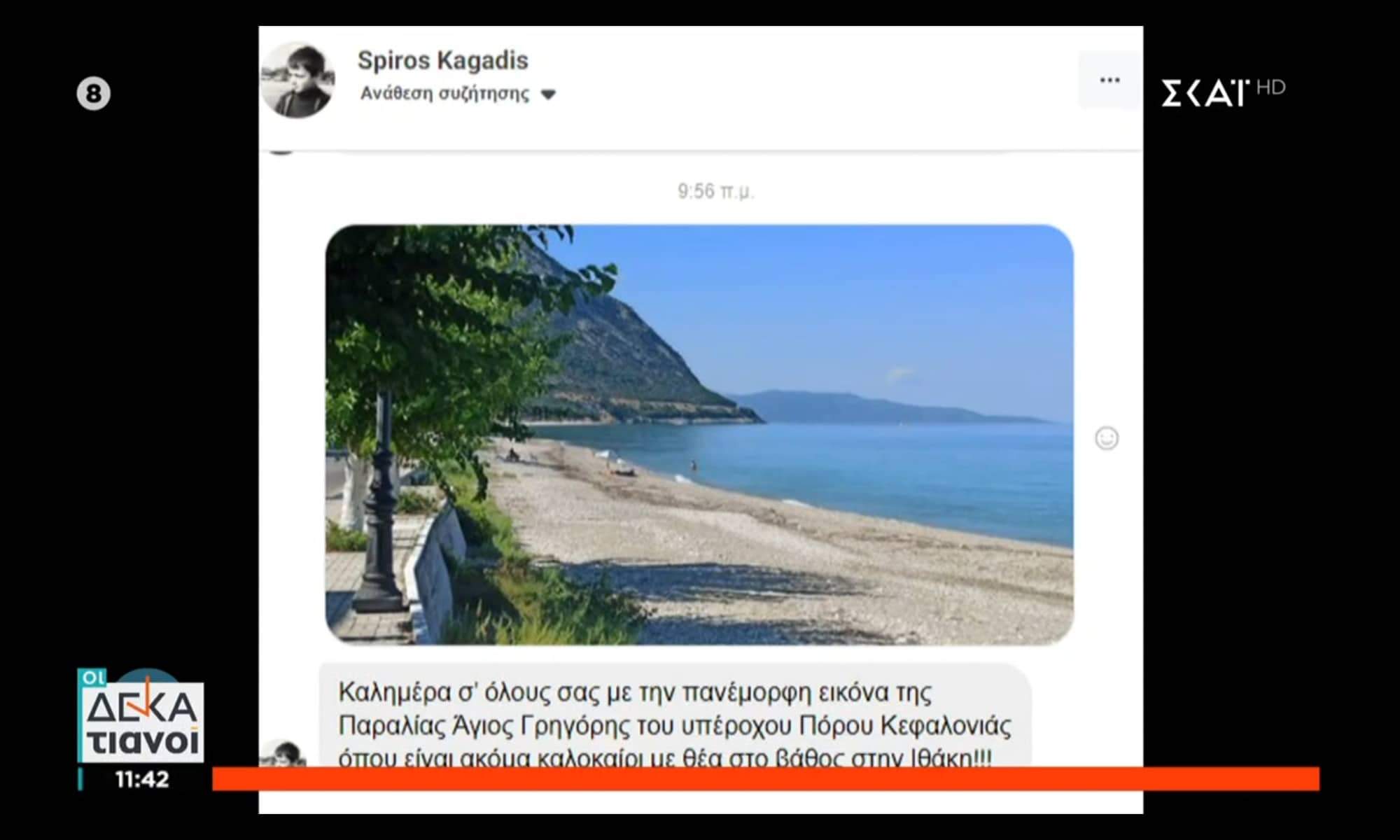 Ο Πόρος Κεφαλονιάς ξανά στην εκπομπή “Οι Δεκατανιοί” του ΣΚΑI [βίντεο]