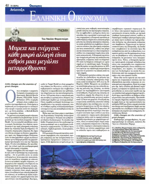 Οι μικρές αλλαγές είναι εχθρός των μεγάλων μεταρρυθμίσεων