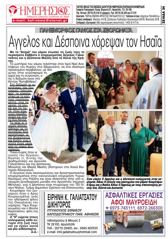 Πανέμορφος γάμος στα Σβορωνάτα: Άγγελος και Δέσποινα χόρεψαν τον Ησαΐα [εικόνες]