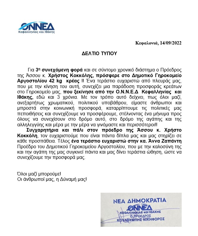 Προσφορά από τον Πρόεδρο της Άσσου κ Χρήστο Κοκκόλη στο Γηροκομείο Αργοστολίου￼