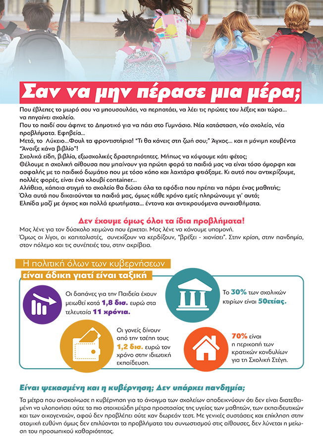 Σαν να μην πέρασε μια μέρα…..