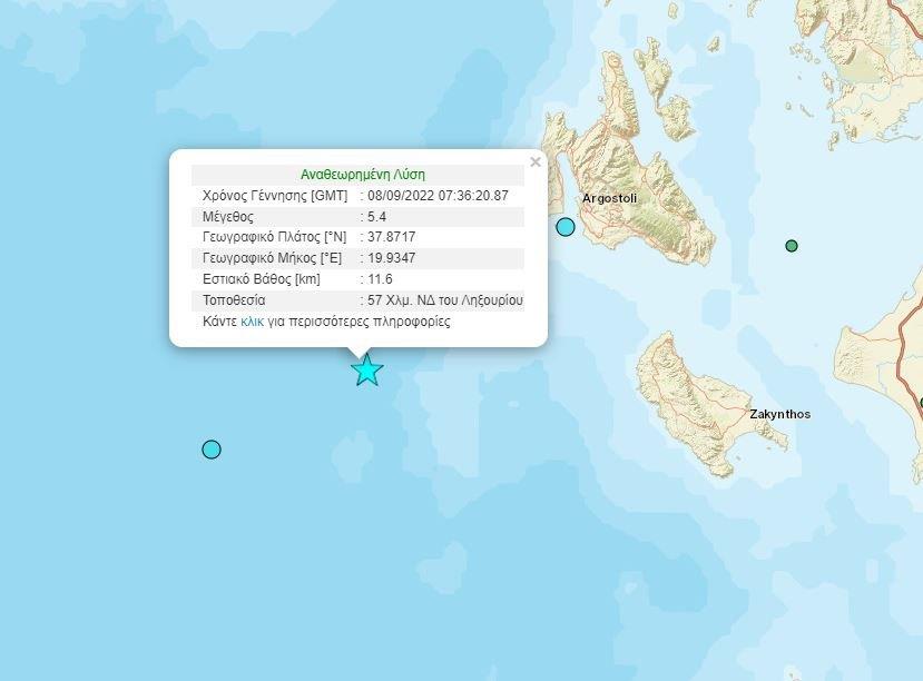 Σεισμική δόνηση ανάμεσα σε Ζάκυνθο και Κεφαλονιά