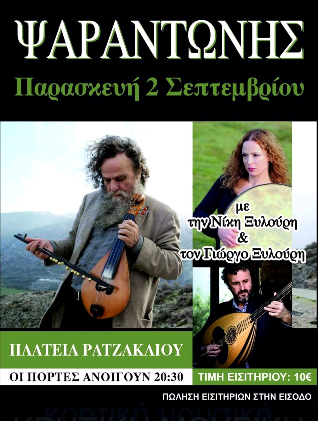 Σήμερα ο Ψαραντώνης στο Ρατζακλί – Μαζί του η Νίκη, ο Χαράλαμπος και ο Γιώργος Ξυλούρης