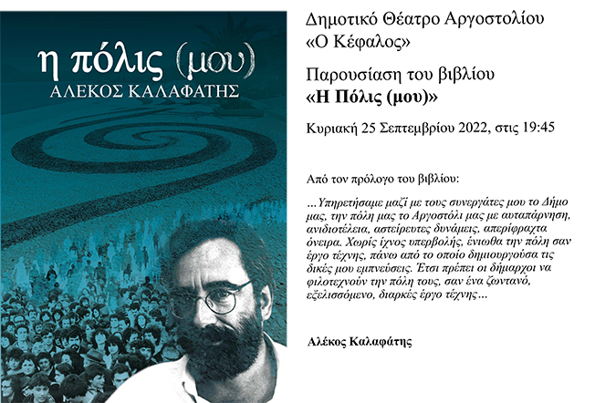 ΤΕΛΙΚΗ ΑΝΑΚΟΙΝΩΣΗ ΓΙΑ ΤΗΝ ΠΑΡΟΥΣΙΑΣΗ ΤΟΥ ΒΙΒΛΙΟΥ Α