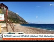 Θετικό παράδειγμα η Παραλία Αράγια του Πόρου Κεφαλονιάς για τους ναυαγοσώστες της στον ΣΚΑΪ!