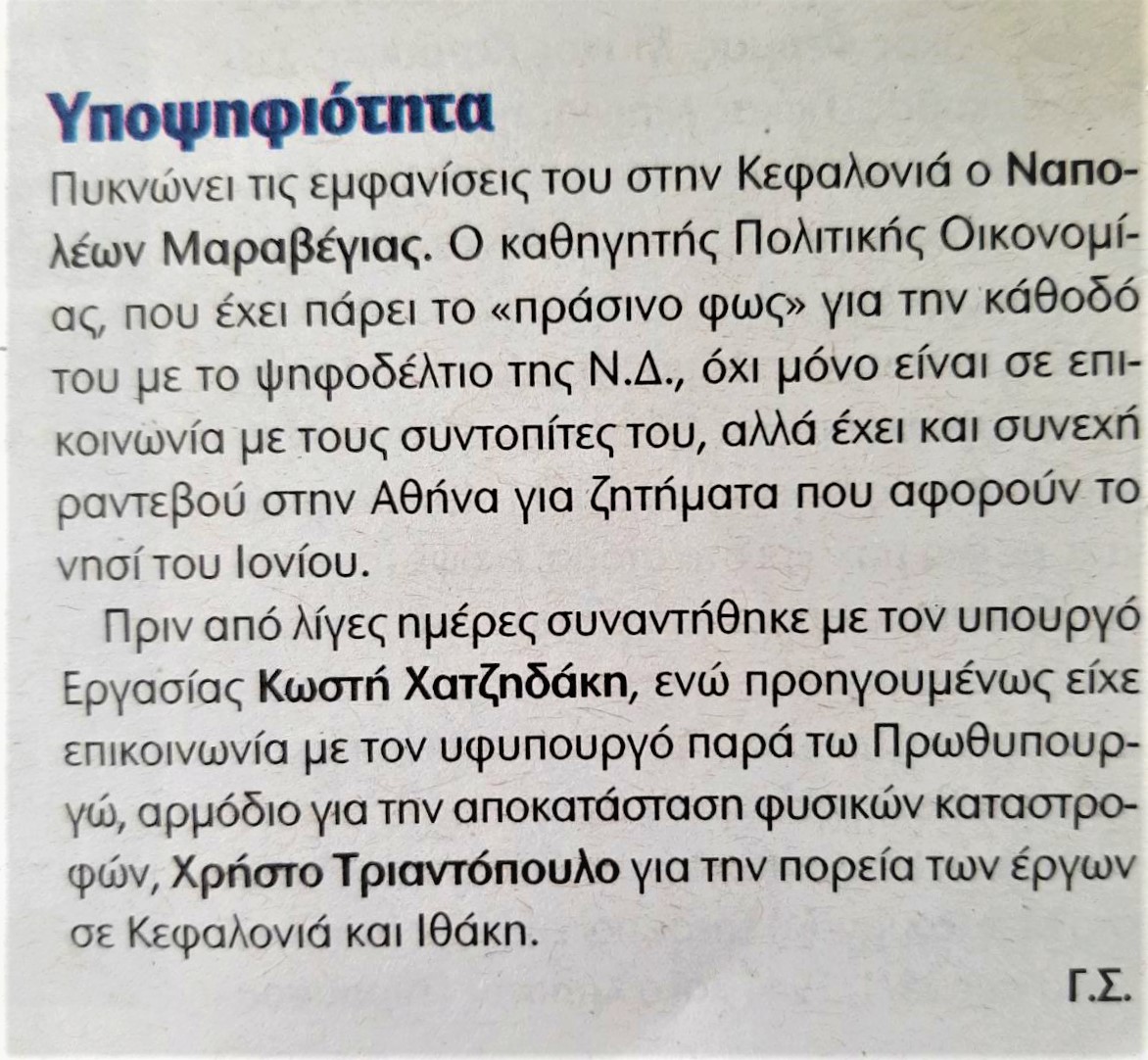 Αεικίνητος ο καθηγητής Ναπ Μαραβέγιας σε Κεφαλλονιά και Αθήνα γράφει η Realnews.