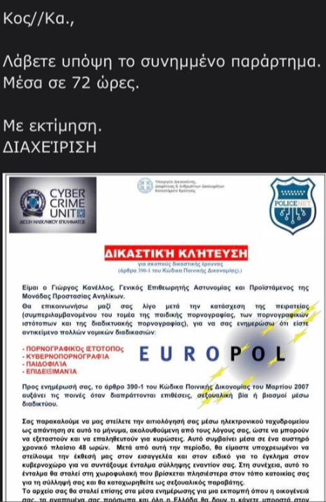 Ενημέρωση σχετικά με ψευδεπίγραφο – απατηλό μήνυμα που διακινείται……