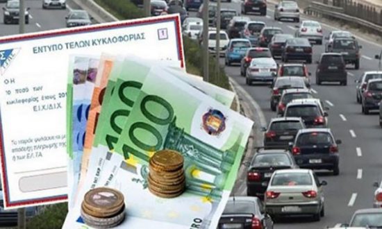 Εως 15/11 τα τέλη κυκλοφορίας στο Taxis