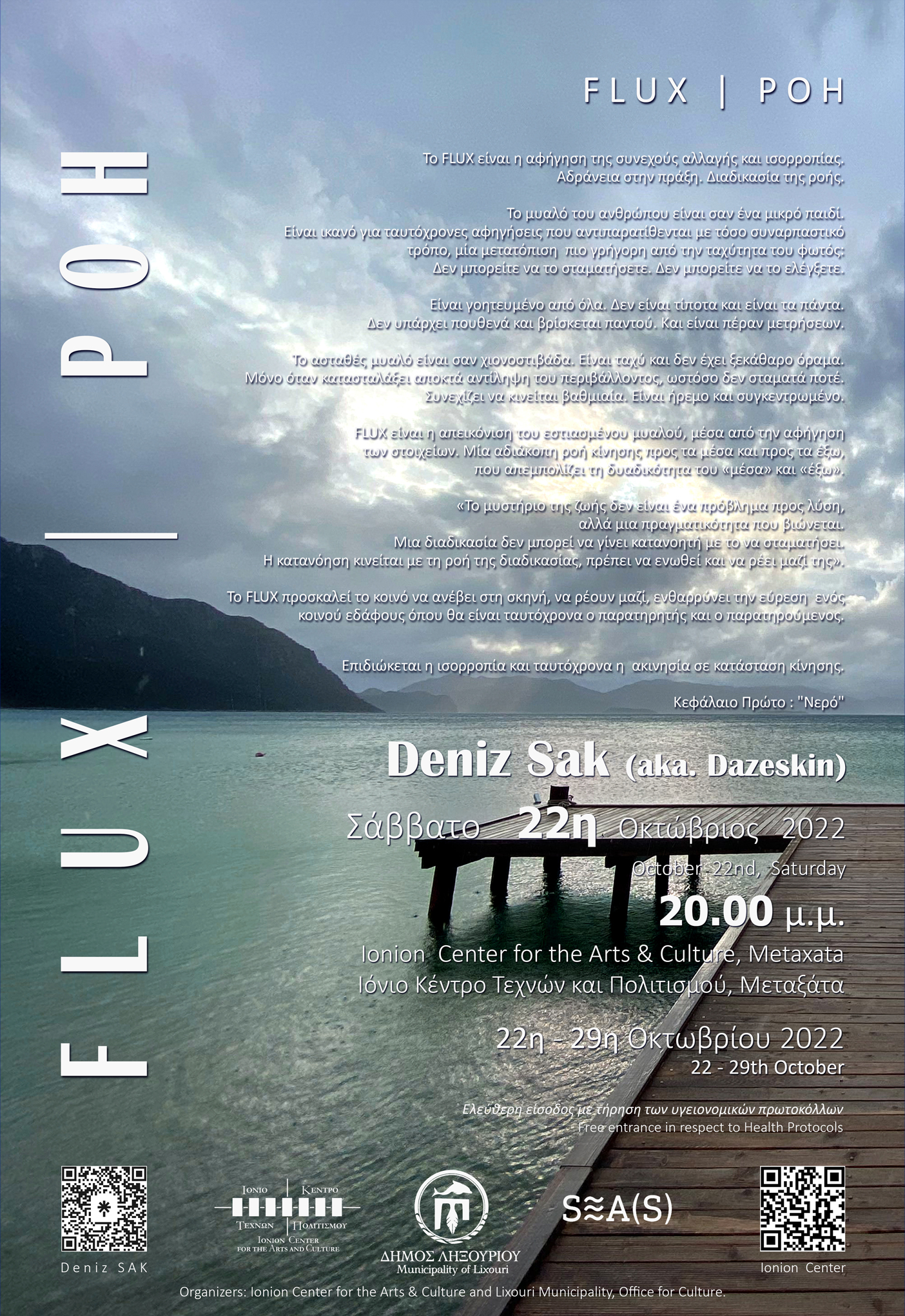 FLUX / ΡΟΗ DENIZ SAK Έκθεση τεχνολογικής βάσης