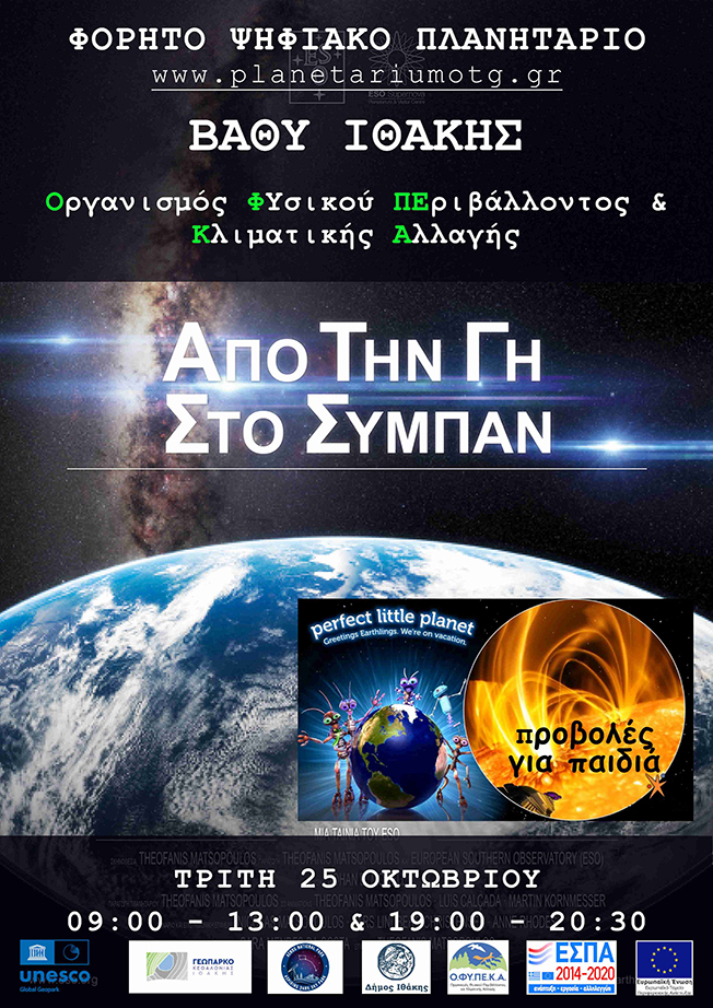 Φορητό Πλανητάριο & παρατήρηση της ηλιακής έκλειψης στο Βαθύ Ιθάκης……