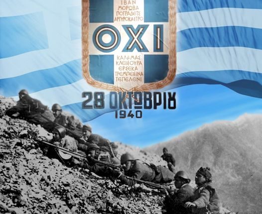 Γιορτάζουμε σήμερα την Επέτειο του «ΟΧΙ»