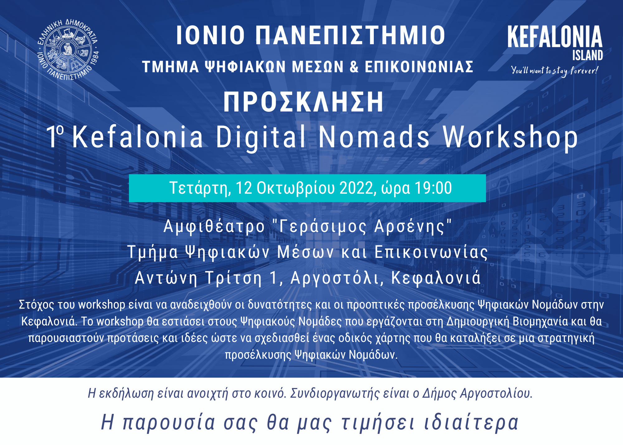 Η Κεφαλονιά στην πρωτοβουλία Digital Nomads