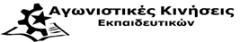 Η παραίτηση ενός δασκάλου και η αόρατη βία της εξουσίας: Αναζητώντας τον πραγματικό ένοχο