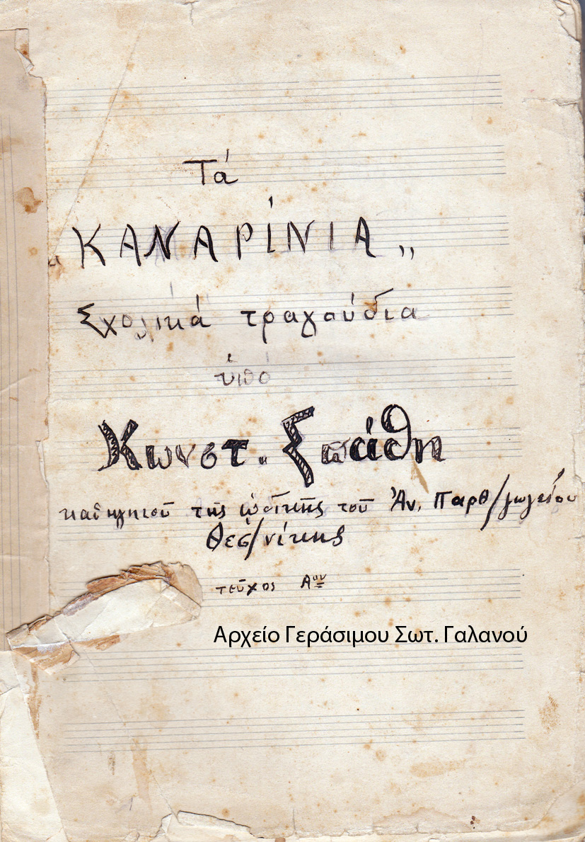 Κωνσταντίνος Αθανασίου Σπάθης – Ένας λησμονημένος Κεφαλλονίτης [εικόνες]