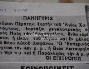 Μιά έκθεση αφιερωμένη αποκλειστικά στο έπος του ’40.