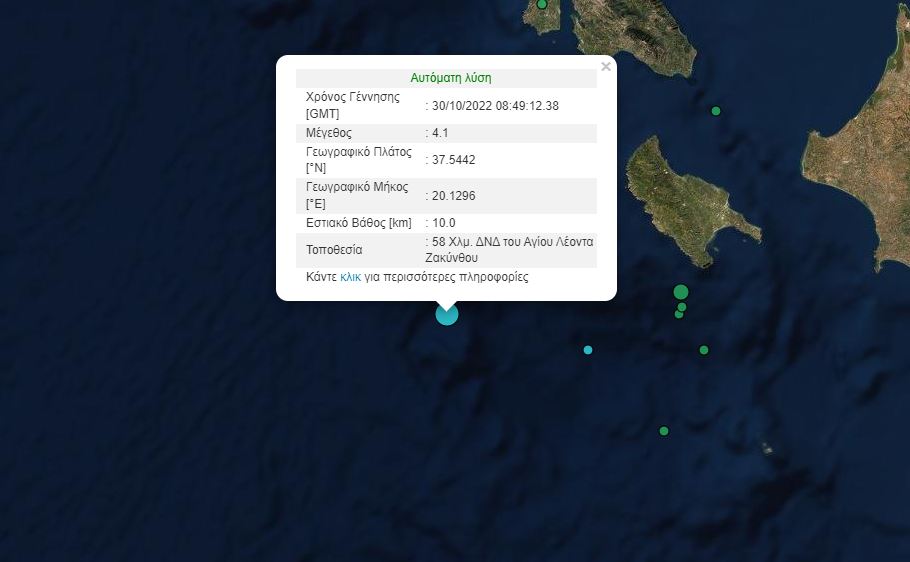 Σεισμός 4,3 Ρίχτερ στη Ζάκυνθο