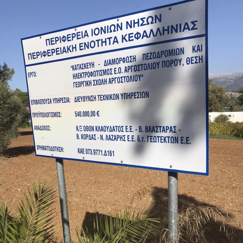 Σωτήρης Κουρής: Η είσοδος της πόλης του Αργοστολιου [εικόνες]