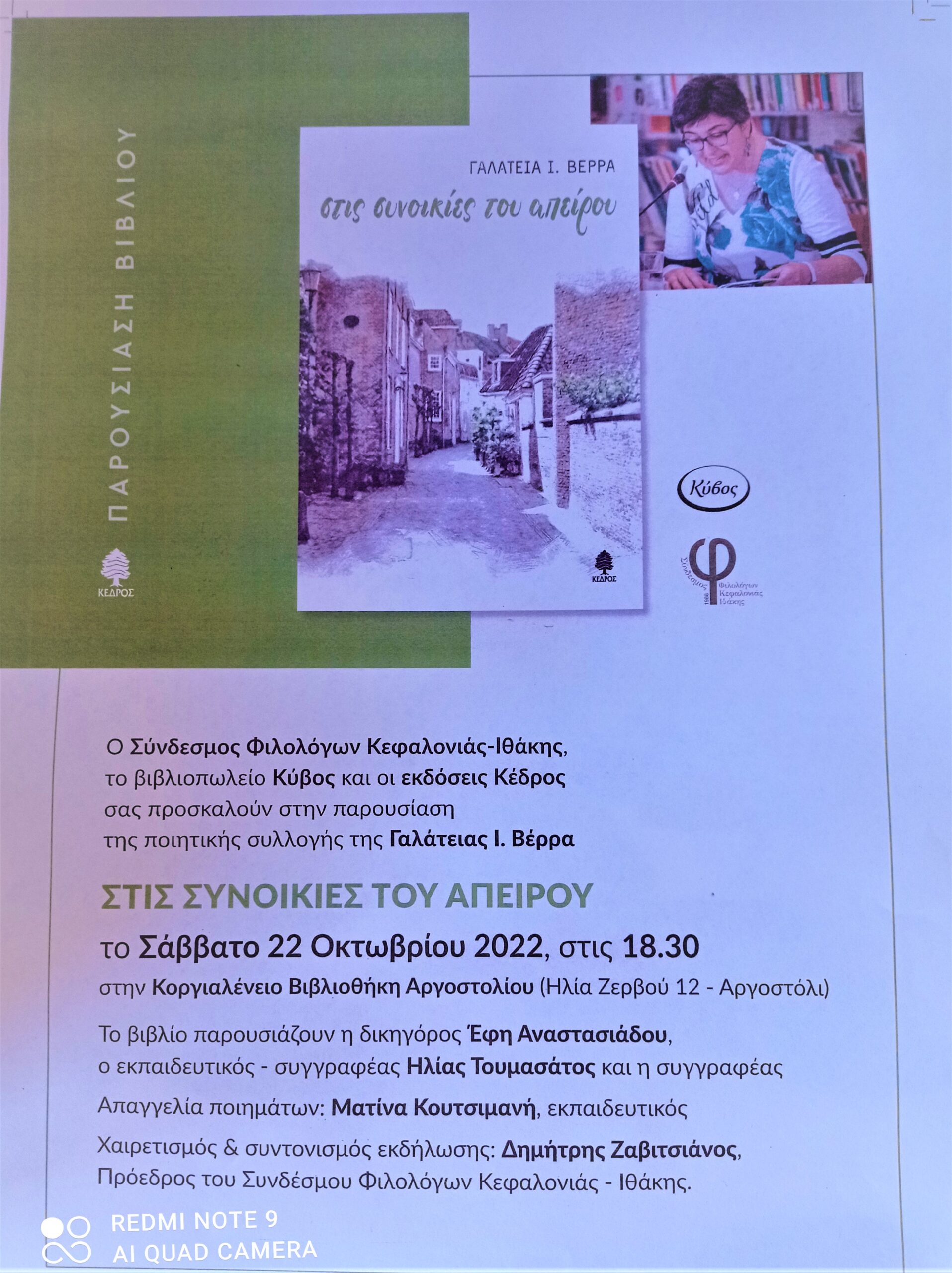 “Στις συνοικίες του απείρου” εκδόσεις Κέδρος