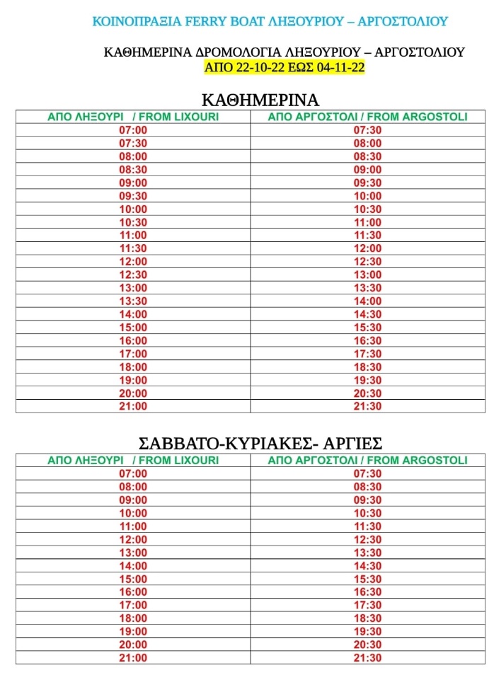 Τα νέα δρομολόγια στη γραμμή Ληξούρι – Αργοστόλι από 22 Οκτωβρίου