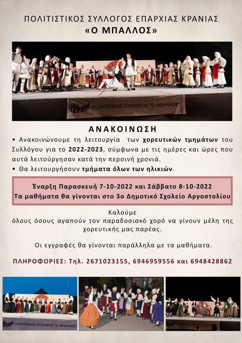 Ξεκινάει η χορευτική χρονιά για τον σύλλογο «Ο Μπάλλος»