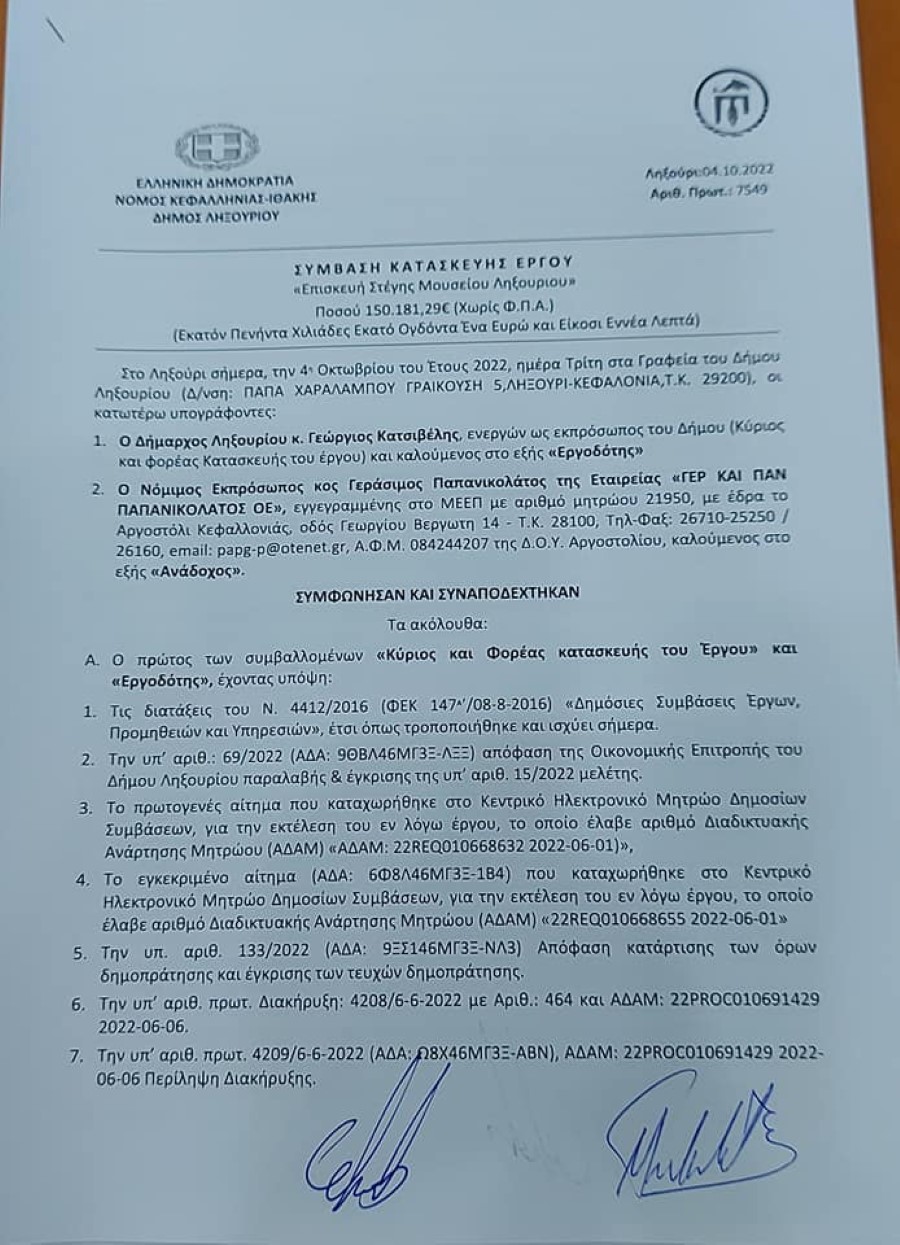 Ξεκινάει η επισκευή της Στέγης του Μουσείου Ληξουρίου