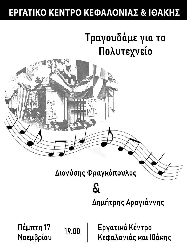 49 χρόνια μετά τον ηρωικό ξεσηκωμό της νεολαίας τιμάμε την εξέγερση του Πολυτεχνείου