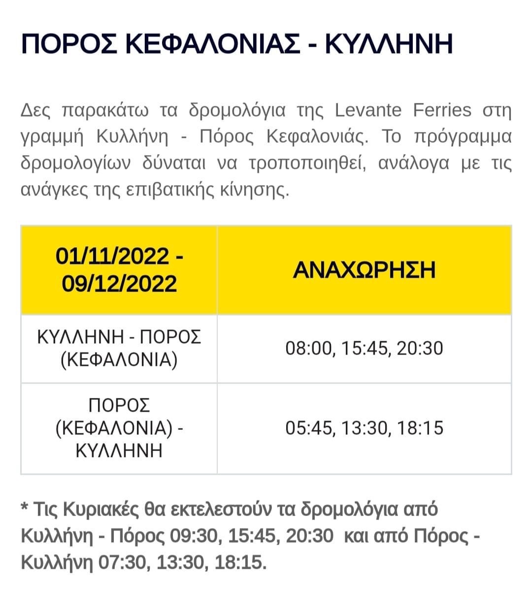Αυτά είναι τα νέα δρομολόγια για την Κεφαλονιά -Δείτε όλες τις αλλαγές