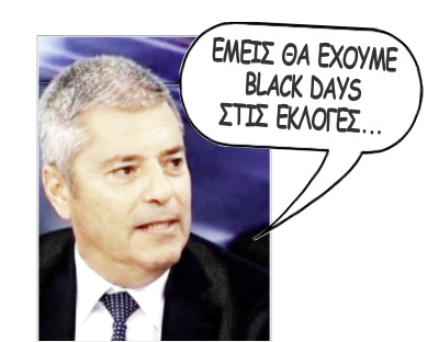 Black Friday και …πράσινα άλογα!