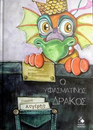Δήμος Σάμης: Διαδραστική Παρουσίαση Παιδικών Βιβλίων