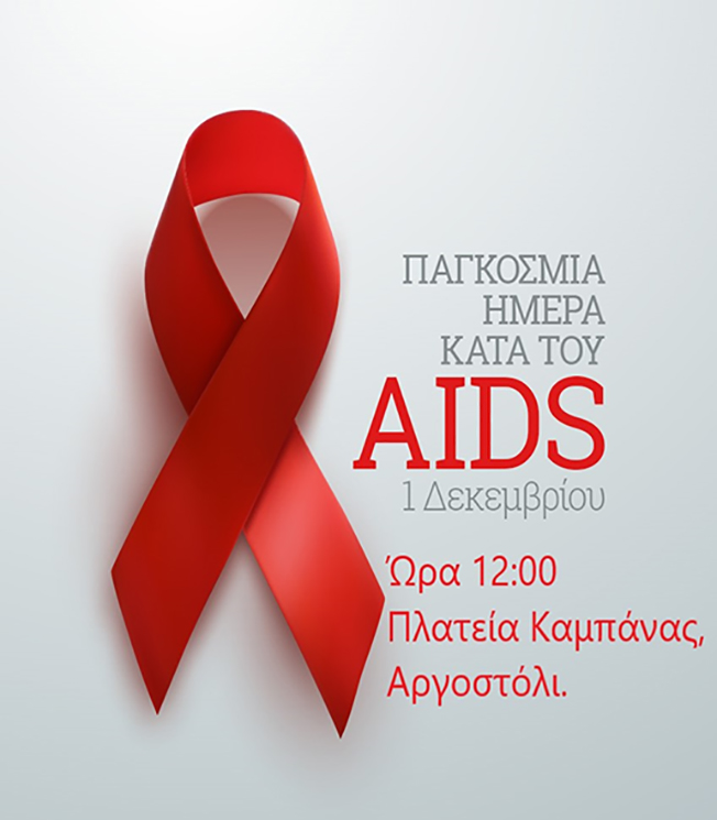 Δράση ενημέρωσης με αφορμή την Παγκόσμια Ημέρα κατά του AIDS στο Αργοστόλι