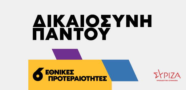 Εκδήλωση ΣΥΡΙΖΑ-Π.Σ. με Κ. Ζαχαριάδη και Μαριλίζα