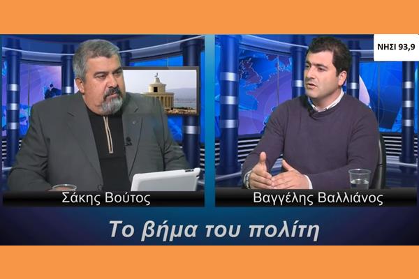 Εκπομπή το Βημα του Πολίτη Νησί 93,9 24/11/2022