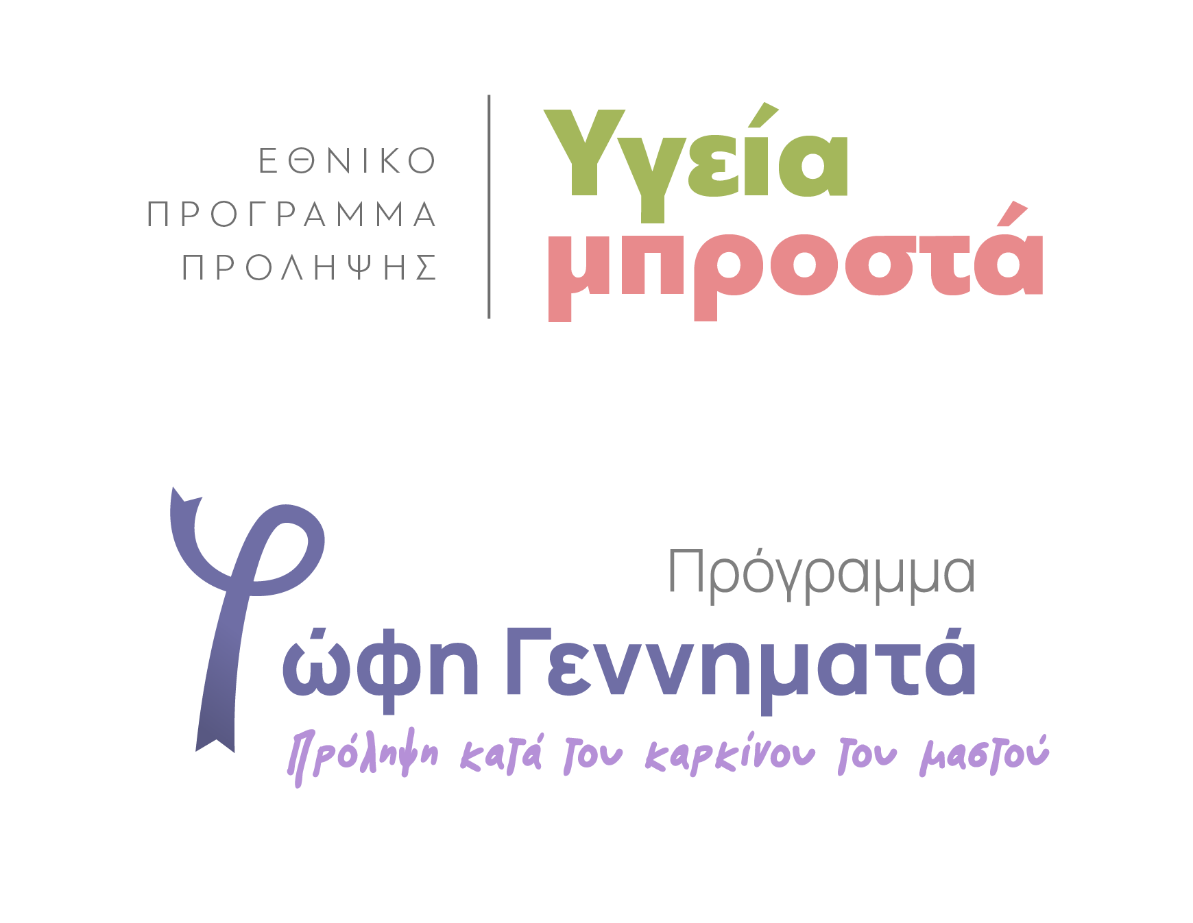 Η ΥΓΕΙΑ ΣΤΟ ΠΡΟΣΚΗΝΙΟ