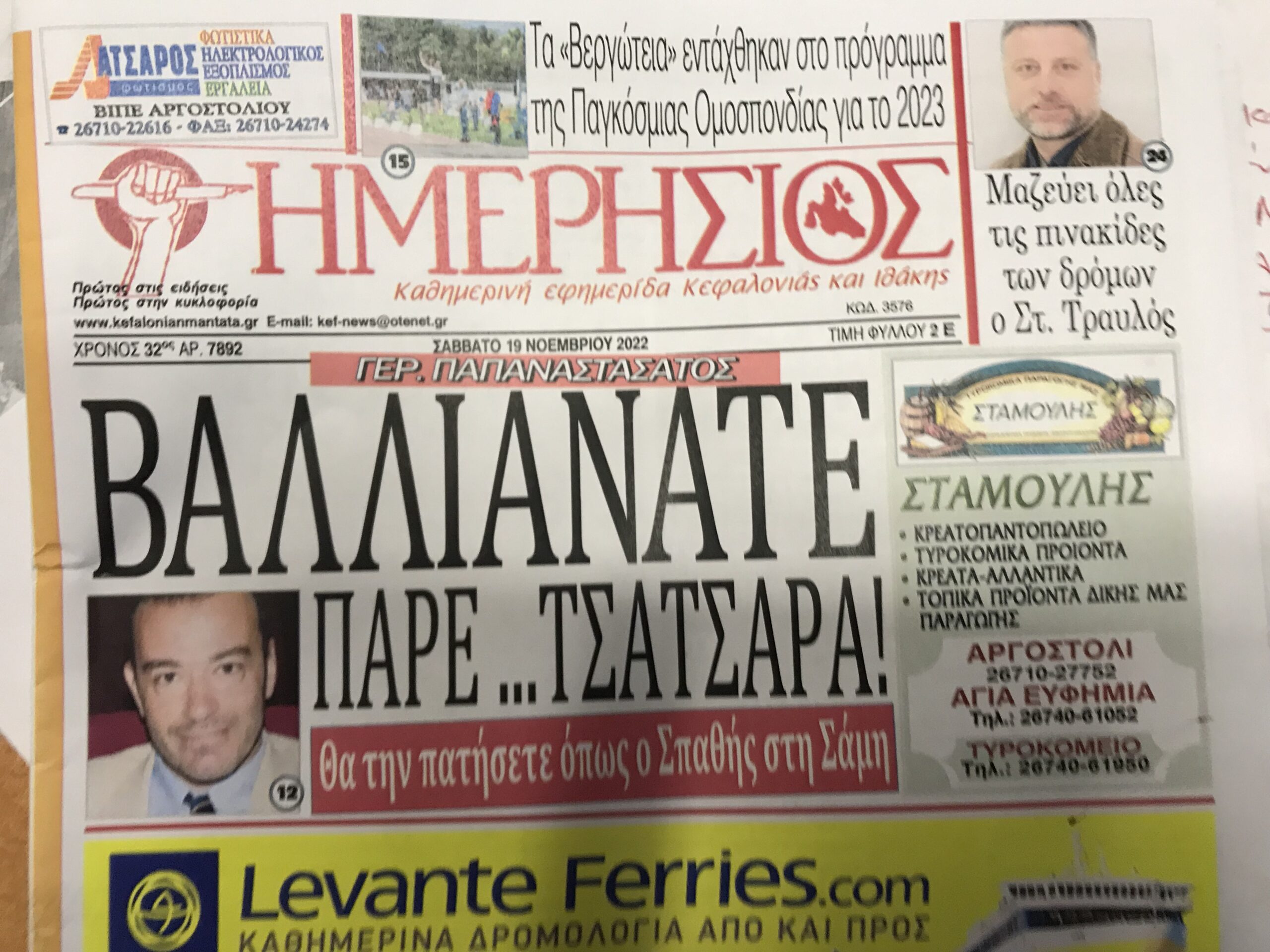 “ΗΜΕΡΗΣΙΟΣ”- Επείγον