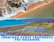 Καθαρίζοντας το Λιβάδι μας!