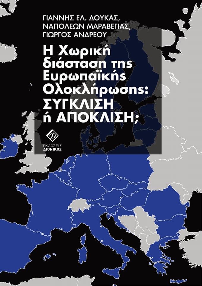 Ναπολέων Μαραβέγιας: Αυτό είναι το νέο του βιβλίο