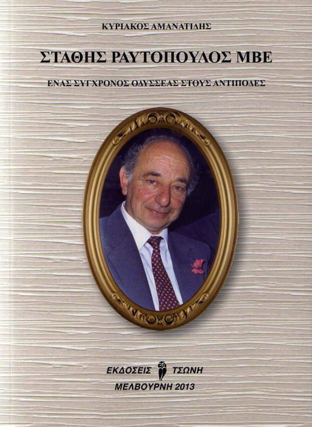 Οι Ιθακήσιοι των Αντιπόδων – 4 [εικόνες]
