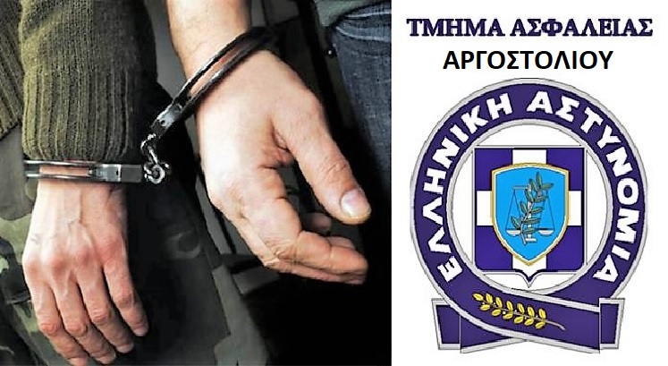 Συνελήφθησαν δύο άτομα, μέλη συμμορίας για διαρρήξεις στην Κεφαλονιά – Η λεία τους ξεπερνά τις 15