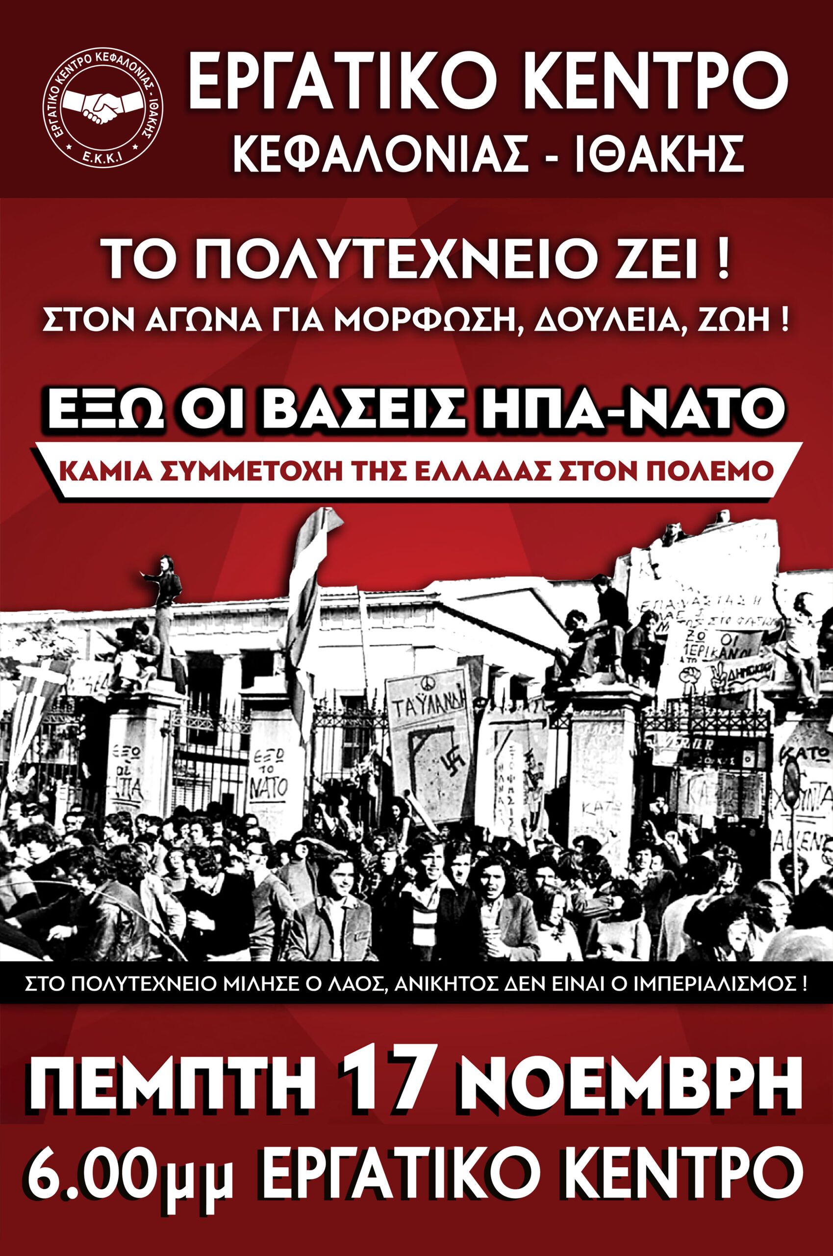 Το Πολυτεχνείο Ζει……