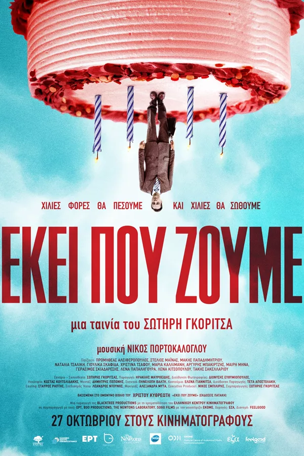 Ξεκινάει ο Δημοτικός Κινηματογράφος στο Αργοστόλι